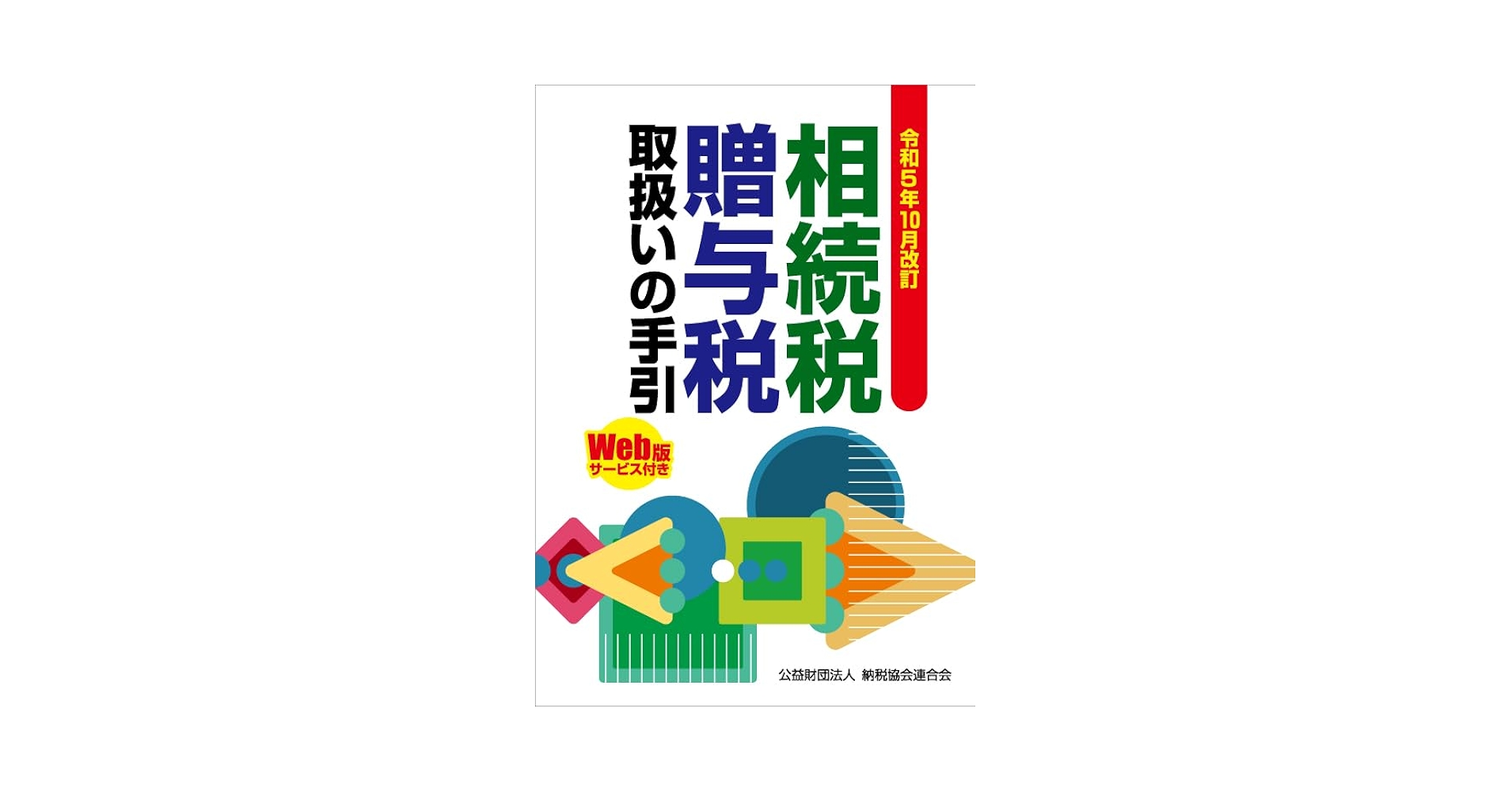 相続税顧問R4 令和5年 ver.23.10 エプソンの会計シリーズ エプソンの相続税｜製品情報｜エプソン